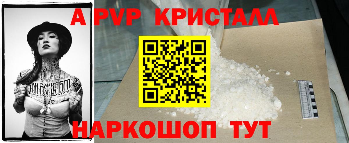 A-PVP VHQ Туапсе