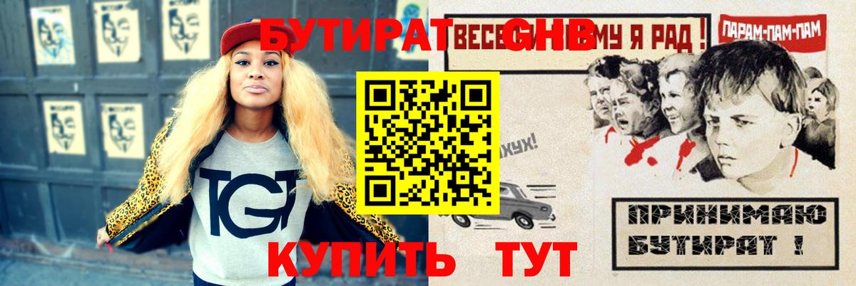 Бутират буратино Туапсе