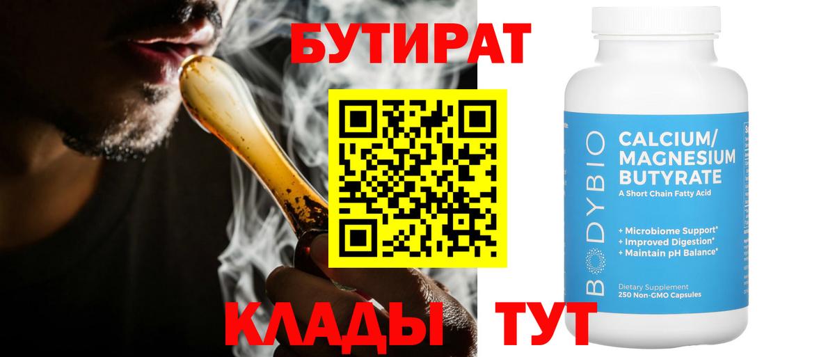 Туапсе  БУТИРАТ бутик  Вход с VPN 