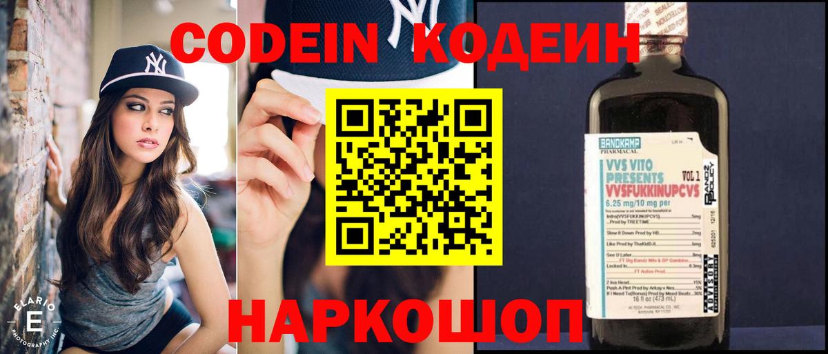 Codein Purple Drank  Кодеин напиток Lean (лин)  Туапсе  Вход с VPN 
