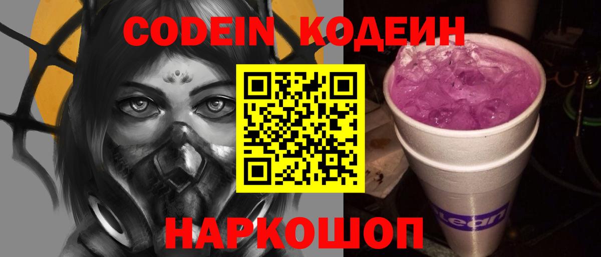 Codein Purple Drank Туапсе
