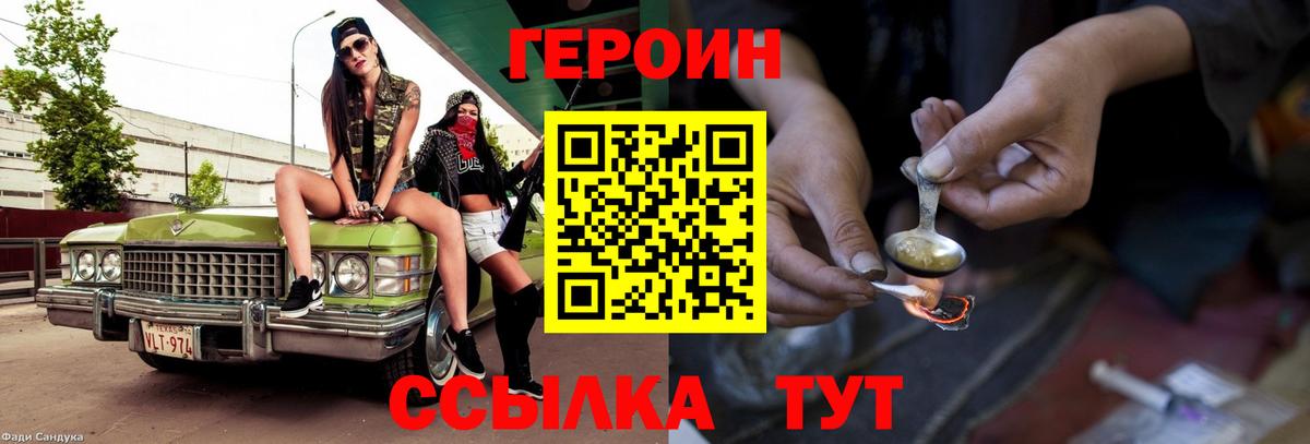 Героин хмурый  Вход с VPN  Туапсе 
