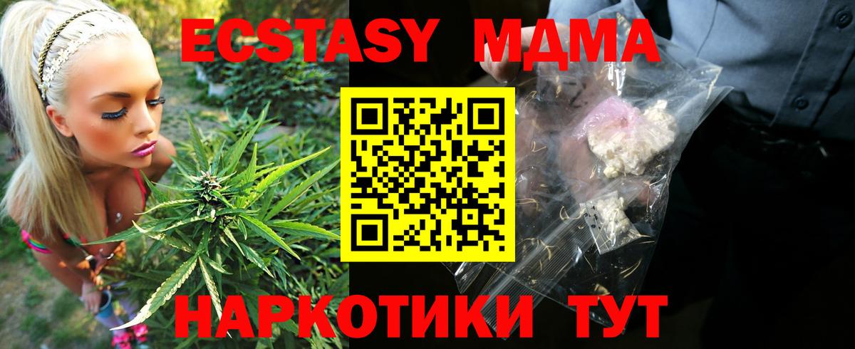 Туапсе  МДМА VHQ  МДМА кристаллы  Вход с VPN 