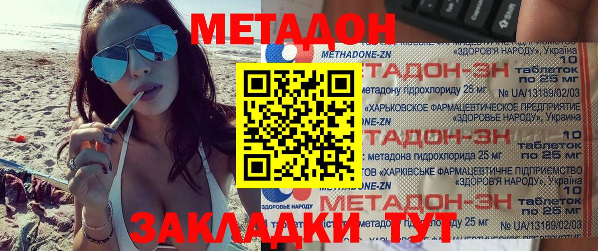 Метадон кристалл Туапсе