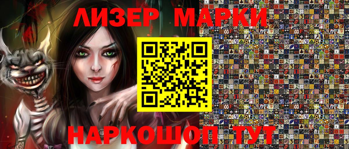 Марки 25I-NBOMe 1500мкг Туапсе