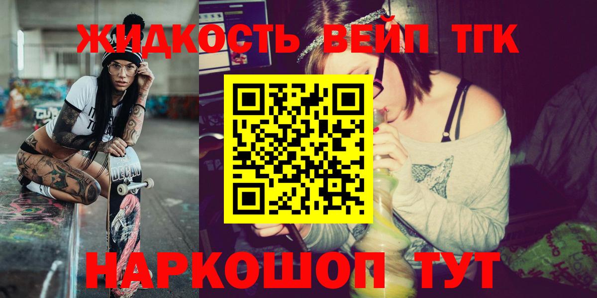 ТГК жижа Туапсе