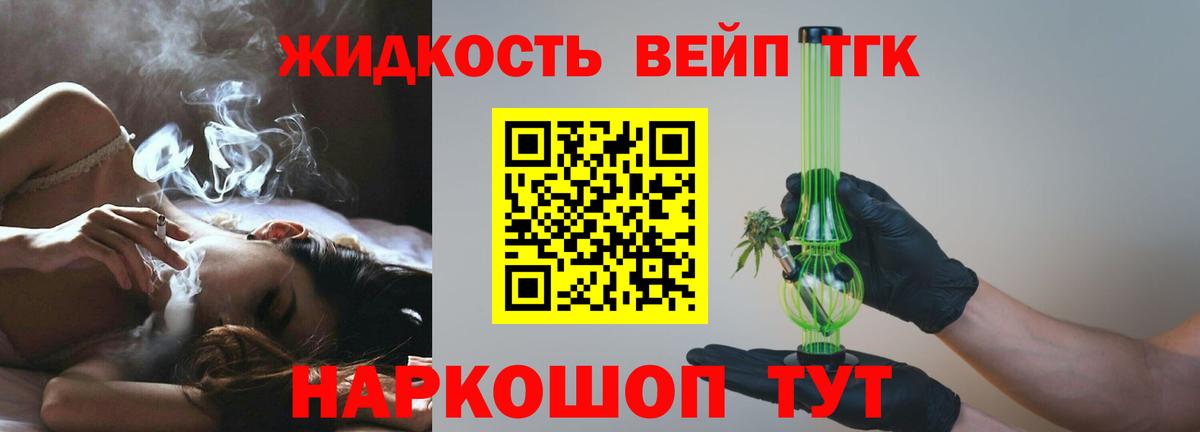 ТГК вейп с тгк  Вход с VPN  Туапсе 